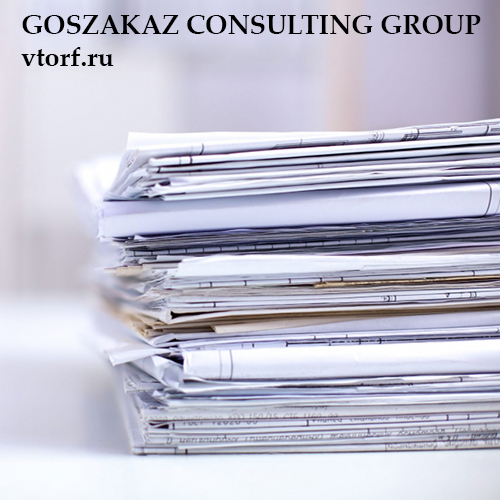 Документы для оформления банковской гарантии от GosZakaz CG в Твери
