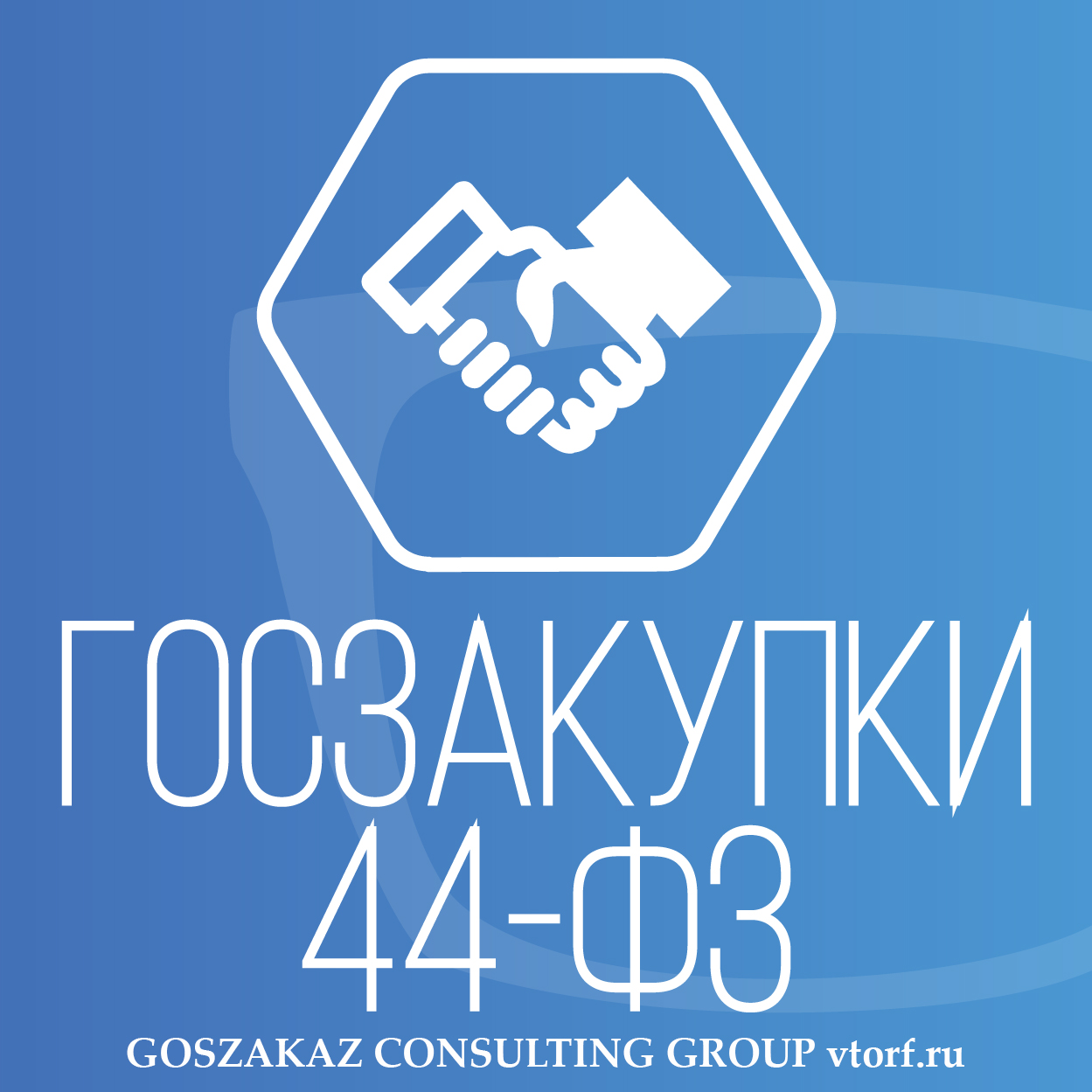 Банковская гарантия по 44-ФЗ от GosZakaz CG в Твери